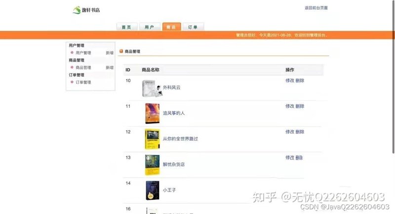 网上书店时代：传统与创新的融合