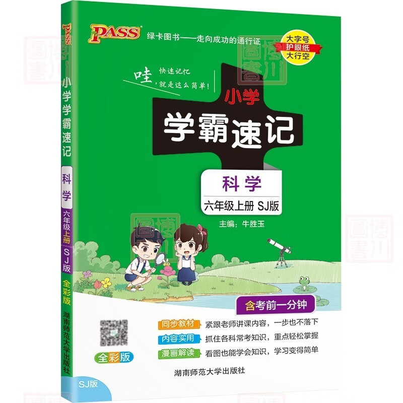 中小学教辅图书