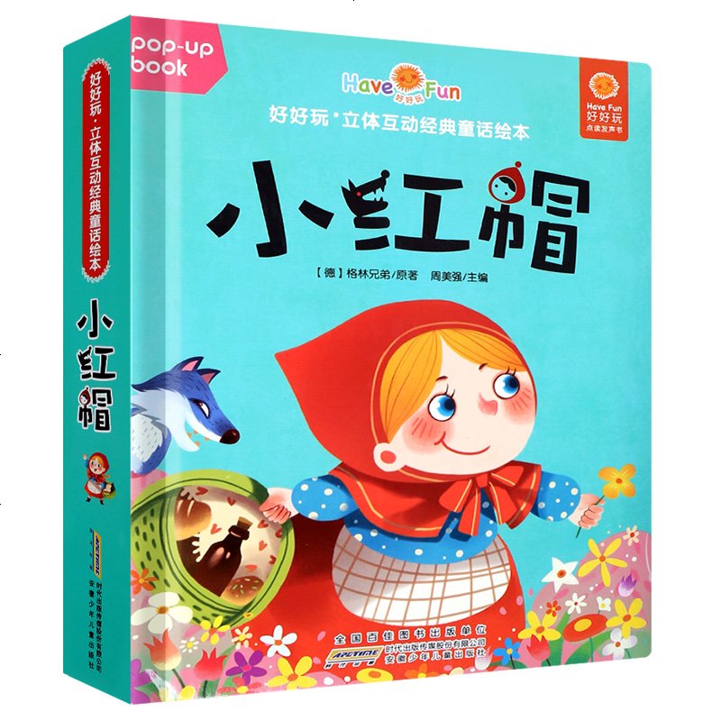 儿童绘本正版引领阅读新风尚
